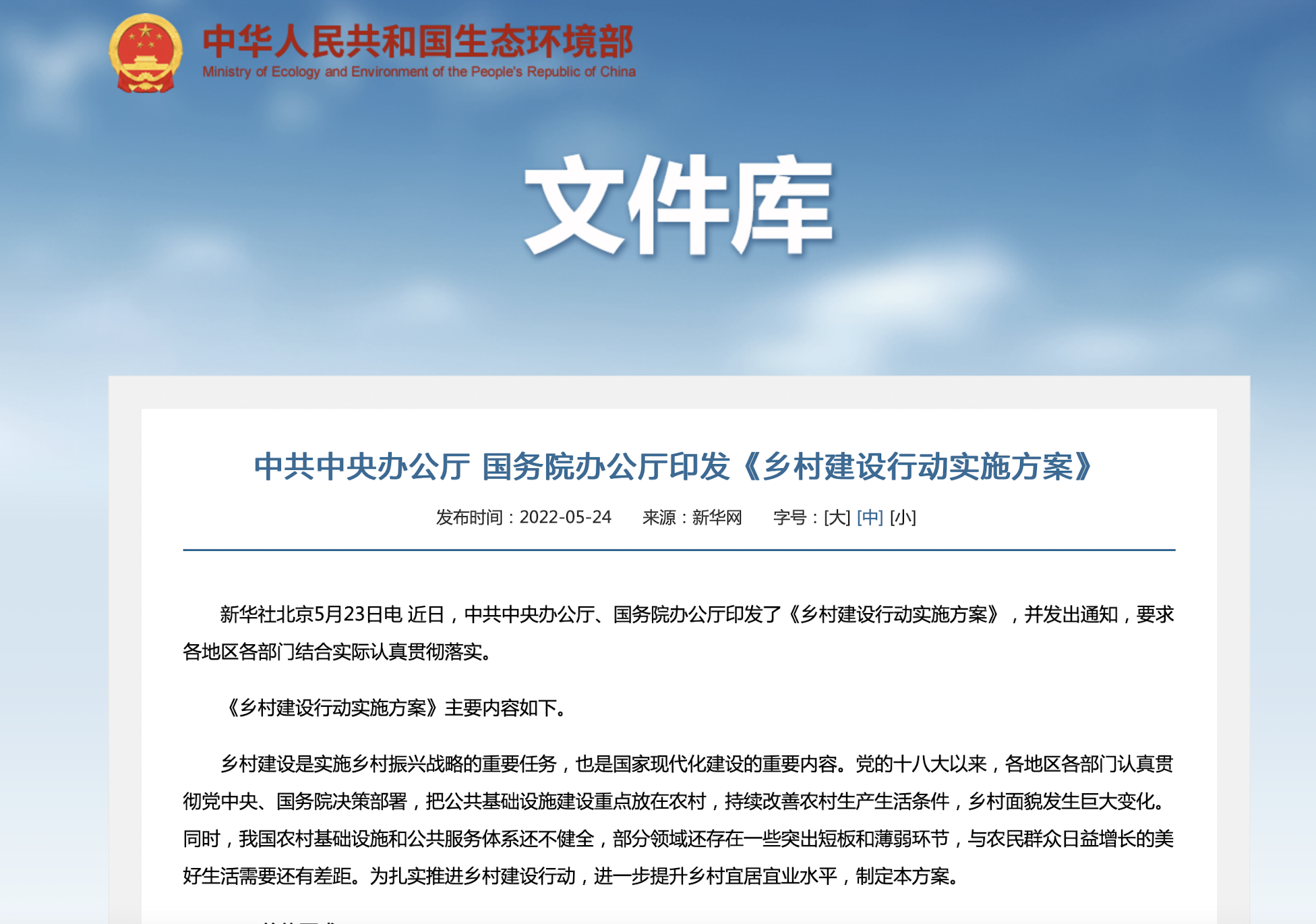 中共中央辦公廳 國務(wù)院辦公廳印發(fā)《鄉(xiāng)村建設(shè)行動(dòng)實(shí)施方案》