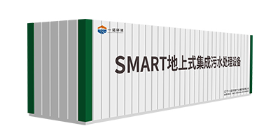 一諾環(huán)境SMART-A系列一體化污水處理設(shè)備介紹！