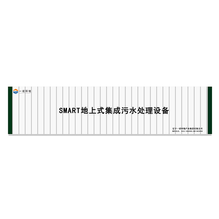 農(nóng)村一體化污水處理設(shè)備污水污泥同步處理！